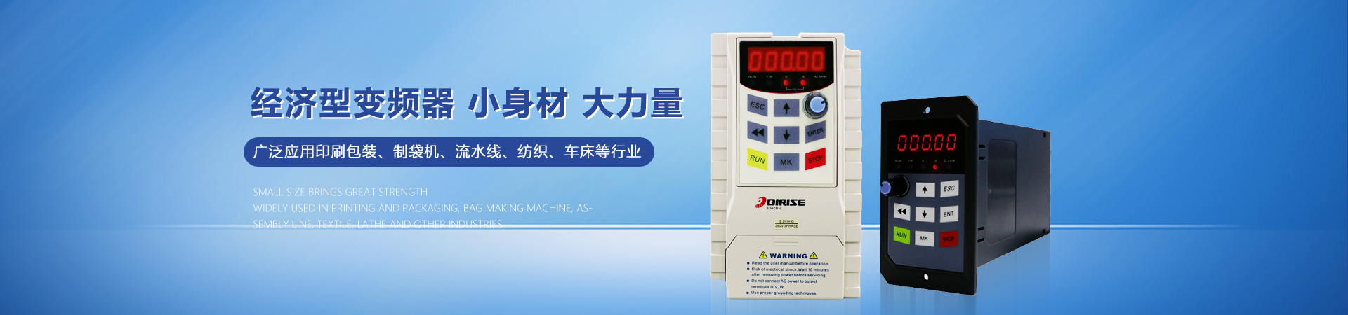 德瑞斯-經(jīng)濟(jì)型變頻器，小身材，大力量